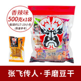 张飞传人手磨豆干四川特产Q弹手磨豆腐干散装独立小包装成都休闲零食小吃 香辣味 500g*1袋