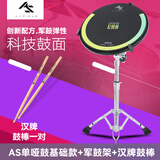Aspirar AS哑鼓垫练习鼓架子鼓哑鼓垫套装12寸哑鼓节拍器家用初学打击垫 12英寸AS哑鼓+军鼓架+汉牌鼓棒