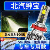 路泊斯特适用北汽绅宝CC/D20/D50/D60/D70/X25/X35/X55/X65汽车led大灯泡 绅宝X25 15-17款【近光】2支装 .