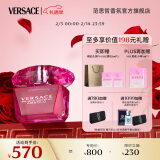 范思哲（VERSACE）白敬亭同款臻挚粉钻女士浓香水50ml新年礼物生日礼物女粉钻浓香水