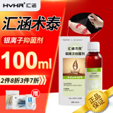汇涵术泰汇涵（HVHa）银离子抑菌剂喷雾创面伤口手术后压疮护理液体敷料 汇涵术泰100ml