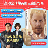 【赠书签】替补：哈里王子自传（王子艰难逃离原生家庭，如何达成心灵和解？万众瞩目的戏剧人生，冲击人心的王室真