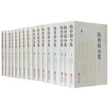陈登原全集(16开精装全16册)