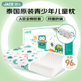 JaCe儿童学生乳胶枕芯96%乳胶含量枕头升级款6-15岁加原装A类枕套白