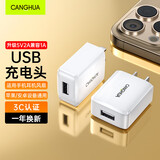 CangHua 5v1a/2a充电头USB充电器插头通用手表适用iPhone15/14/13/12华为苹果小米安卓手机耳机电源适配器