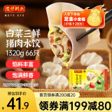 湾仔码头白菜三鲜猪肉水饺1320g66只早餐速食半成品面点速冻饺子