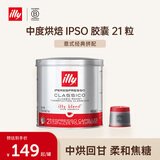ILLY意利（illy）咖啡胶囊意式浓缩（中度烘焙）IPSO 140.7g/21粒