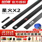 南匠SL·DAO南匠H2动灵新款星火系列中式黑八斯诺克一体通杆小头杆 松力道星火X2【绒布杆盒+配件】