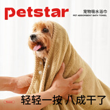 PETSTAR宠物浴巾浅咖狗狗吸水毛巾加厚速干猫咪泰迪洗澡巾不沾毛