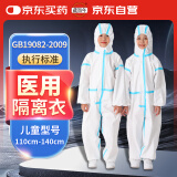 藏百年 儿童医用隔离衣带帽连体胶条款医用防护隔离服（110cm-140cm）