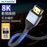 ULT-unite 优籁特HDMI®线2.1版高清8K60Hz笔记本电脑电视机顶盒主机显示器投影仪视频连接线 【HDMI线2.1版升级8K认证线】影院级别 2米