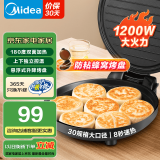 美的（Midea）电饼铛电饼档家庭用双面加热加大加深烤盘大尺寸上下盘电煎烤烙饼专用锅薄饼早餐机电饼铛子烙饼锅 【180°开合设计上下独立加热】JHN30F