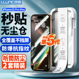 朗客【2片】适用iPhone16ProMax钢化膜苹果16ProMax手机膜高清无尘仓秒贴膜全屏覆盖防爆玻璃保护贴膜