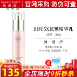 玫琳凯（MARY KAY）幻时5X抗皱精华乳补水面部保湿化妆品护肤品 幻时5X抗皱精华乳