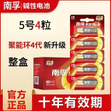 南孚电池5号7号碱性聚能环4代玩具闹钟电视空调遥控器鼠标血压计 南孚5号电池4粒
