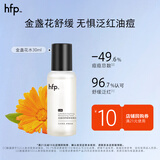 hfp金盏花舒缓爽肤水30ml湿敷精华水保湿控油修护化妆水男女
