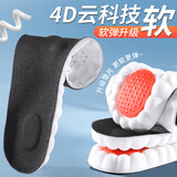 邦尼世家运动鞋垫男减震软弹站久不累军训必备用品女高弹加厚 【2双装】云朵升级款黑色 39-40码