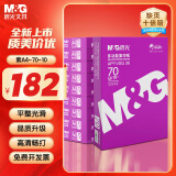 晨光（M&G）紫晨光 A4 70g 多功能双面打印纸 热销款复印纸 500张/包 10包1箱 5000张）APYVQAS0