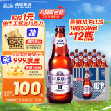 燕京啤酒 U8 PLUS 10度啤酒500ml*12瓶 开春踏青季 整箱装