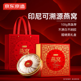 京东京造【年货礼盒】干燕窝100g 可溯源燕盏燕窝干盏过年礼品孕妇补品