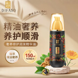 蒂花之秀（DIFASO）护发精油卷发奢养修护防毛躁保湿发尾油免洗润发精华油 润发精华油