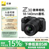 尼康（Nikon）Z30 Vlog视频 微单相机 无反相机 半画幅（Z DX 18-140mm f/3.5-6.3 VR）vlog视频相机