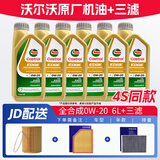沃尔沃专用原厂机油发动机润滑油XC60 XC90 S60L V60 V40 S90 XC40 S40 全合成0W-20【机油1L*6桶+原厂三滤套装】