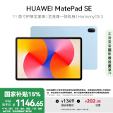 华为（HUAWEI）MatePad SE 11英寸2024款华为平板电脑高刷护眼大屏 8+256GB WiFi 星海蓝【官方正品 京东物流】