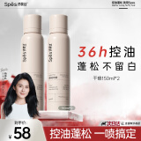 Spes诗裴丝 干发喷雾 无香150ml*2支 头发蓬松喷雾 免洗喷雾头发 控油