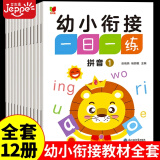 艾杰普（JEPPE）幼小衔接全12册一年级儿童3-6岁汉字拼音识字看图语数练习本礼物