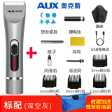 奥克斯（AUX） 剃头理发器成人电推剪充电式电动剃头刀电推子理发店发廊专用理发剪工具剪头发推头发器 枪灰色标配