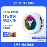 飞智B7X磁吸手机散热器 半导体超频制冷智能控温超低噪音 游戏直播降温神器适用于苹果ipadIQOO绝区零