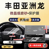 隐形卫士适21-24款丰田亚洲龙中控导航仪表内饰屏幕保护钢化贴膜配件改装. 24款亚洲龙(豪华版)【三件套】磨砂保护膜