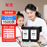 双杰845墨盒适用佳能MG3080墨盒TS3380 TS3480 MG2580s MG2400 TS3180 TS308 MG2980 IP2880s墨水845 846墨盒