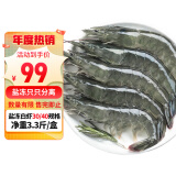 沃鲜汇 虾 厄瓜多尔白虾 大青虾 生鲜 虾类 海鲜水产 30/40规格 1.65kg(净重)  盐冻款【净重3.3斤 只只分离】