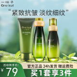 一叶子（one leaf）护肤品水乳套装礼盒抗皱紧致淡纹补水保湿男女生日礼物送妈妈老婆 【紧致抗皱】覆盆子洁面水乳