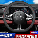 Ewitgo汽车方向盘套纳帕皮纹透气防滑超薄四季适用圆型车把套D型 适用于 D型传祺gs4plus影豹埃安AION/Y