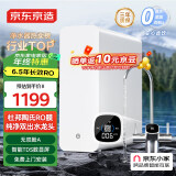 京东京造净水器家用净水机白犀800GPro2.0 升级6.5年长效陶氏RO反渗透 无双酚A母婴直饮厨下式无陈水净水器