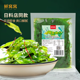 鲜窝窝 裙带菜梗片300g 香辣海白菜即食下饭咸菜寿司料理凉拌菜海藻海草