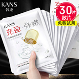 韩束面膜补水玻尿酸水库面膜深层补水提亮净透倍润缓解保湿 玻尿酸胶原弹嫩面膜30片