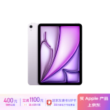 Apple/苹果 iPad Air 11英寸 M2芯片 2024年新款平板电脑(Air6/512G WLAN版/MUWP3CH/A)紫色