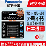 松下（panasonic） 爱乐普高容量充电电池单反相机闪光灯KTV无线话筒鼠标日本进口电池 7号4节