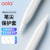 澳浪【5个装】适用苹果Pencil pro笔尖套 Apple iPad手写笔1/2代笔尖耐磨超薄防磨硅胶保护套  白色