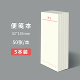 维克多利 便笺纸便笺本草稿本便条本便签纸创意可撕便签本本子厚便利条无粘性大号白纸本便利本定制 小号5本装【82*185mm】