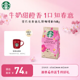 星巴克（Starbucks）精细研磨黑咖啡粉140g 春意礼赞限定手冲樱花拿铁可做14杯