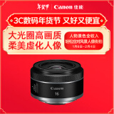 佳能（Canon）RF16mm F2.8 STM 大光圈超广角定焦镜头