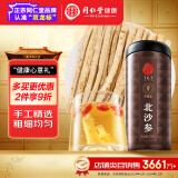 同仁堂品牌 北京同仁堂沙参200g内蒙北沙参无硫沙参叁沙参干货段养生茶