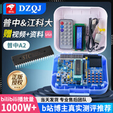 【普中正版品牌店】51单片机开发板 学习板江科大 单片机科协电子 stc89c52RC芯片 DIY A2入门套餐一【2025新款/4种元件】