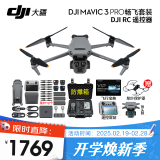 大疆御 3 Pro/Mavic 3 classic 旗舰航拍机哈苏相机大疆无人机 御 3 pro（RC）畅飞套装含配件礼包 标配（不含随心换） 标配(不含内存卡)