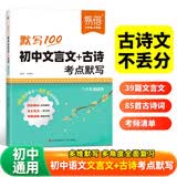 【易蓓】初中语文文言文+古诗考点默写 七八九年级中考古诗词背诵默写手册古诗文考点梳理每日一练默写本 开学季